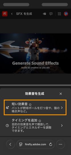 Short SoundとTimed sound with your videoのオプションから選択できます。 簡単なテキストの説明を使用して音響効果を生成するために、Short Soundオプションが選択されています。