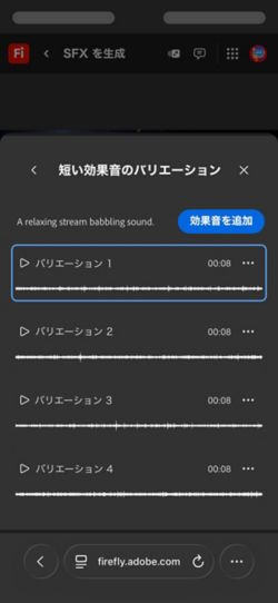 短い音のバリエーションオプションが開いており、4 つの異なる生成されたバリエーションから選択できます。 また、音響効果をタイムラインに追加するオプションもあります。
