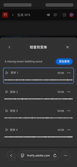 “短音效变体”窗口已打开，其中有四种不同的生成结果可供选择。 还提供将音效添加到时间线的选项。