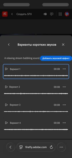 Открыта параметр «Варианты коротких звуков», и доступны для выбора четыре различных созданных варианта. Также есть опция добавления звуковых эффектов на временную шкалу.