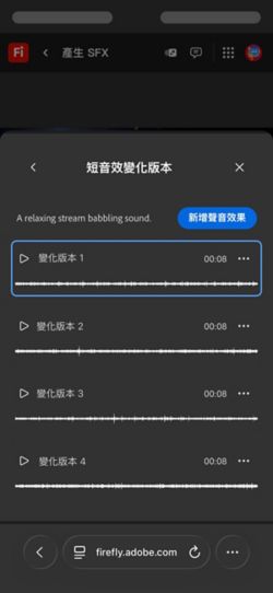 短音效變體選項已開啟，有四種不同的生成變體可供選擇。 還有一個將音效新增到時間軸的選項。