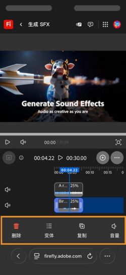 生成的音效已选中，其编辑选项可供使用。