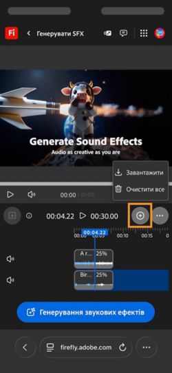 Виділено опцію «Завантажити», щоб ви могли завантажити створений аудіо- або відеокліп.