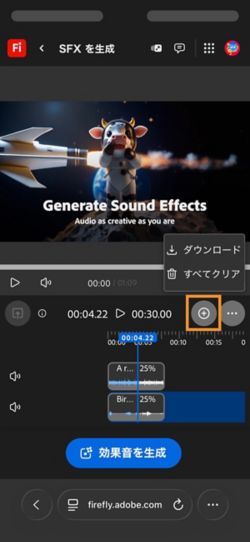 作成されたオーディオまたはビデオクリップをダウンロードできるように、「ダウンロード」オプションがハイライト表示されています。