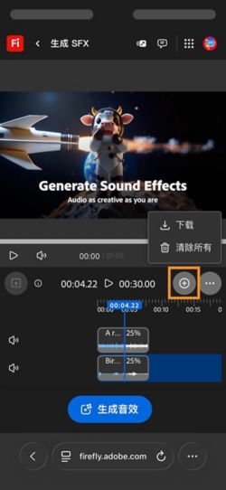 “下载”选项已高亮显示，您可以下载合成的音频或视频片段。