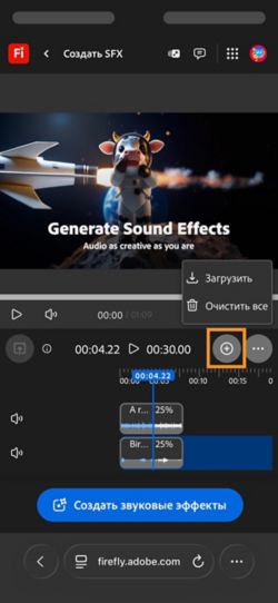 Выделен параметр «Загрузить», чтобы можно было загрузить созданный аудио- или видеоклип.