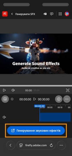 Відкрито сторінку «Генерувати SFX (Beta)» і виділено кнопку «Генерувати звукові ефекти».