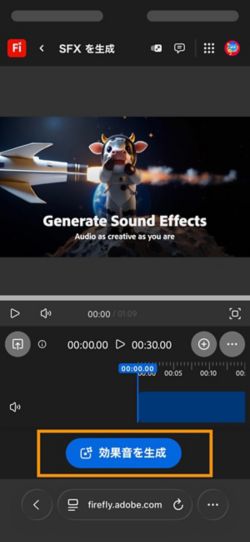 Generate SFX（Beta）ページが開き、「効果音を生成」ボタンがハイライトされています。