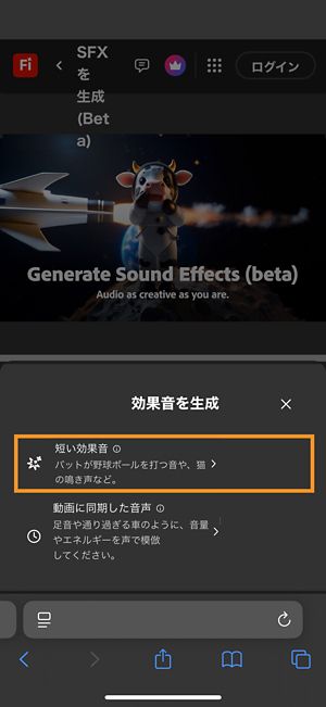 「短いサウンド」と「動画にタイミングを合わせたサウンド」のオプションから選択できます。簡単な説明テキストを使用して効果音を生成するために、「短いサウンド」オプションが選択されています。