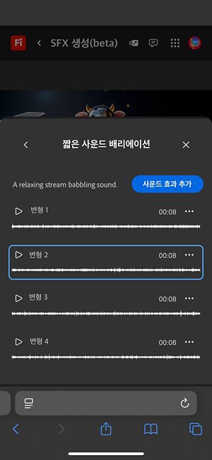 짧은 소리 변형 옵션이 열려 있고, 네 가지 다른 생성된 변형 중에서 선택할 수 있습니다.또한 타임라인에 음향 효과를 추가하는 옵션도 있습니다.