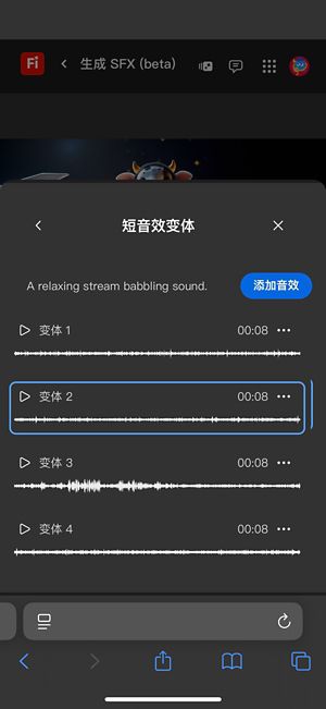 “短音效变体”窗口已打开，其中有四种不同的生成结果可供选择。还提供将音效添加到时间线的选项。