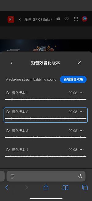 「短音效變化版本」選項已開啟，有四種不同的產生變化版本可供選擇。還有一個選項可將音效新增到時間軸。