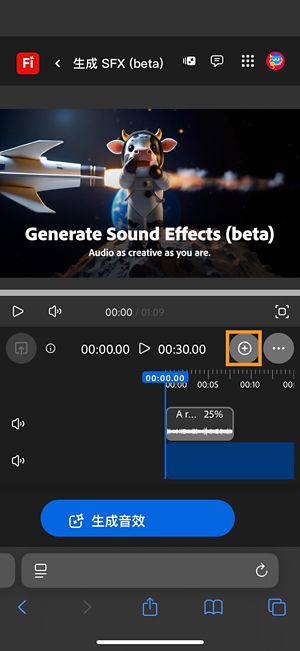 生成的音效已添加到时间线，您可以对其进行编辑。您还可以生成并添加新的音效。