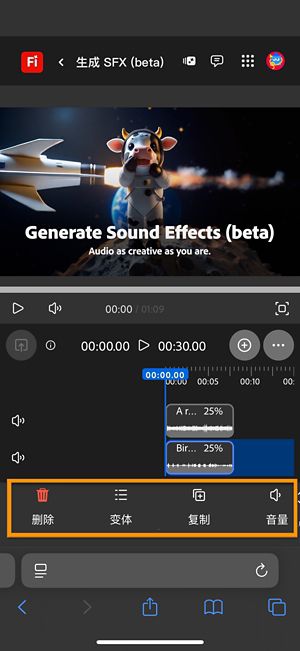 生成的音效已选中，其编辑选项可供使用。