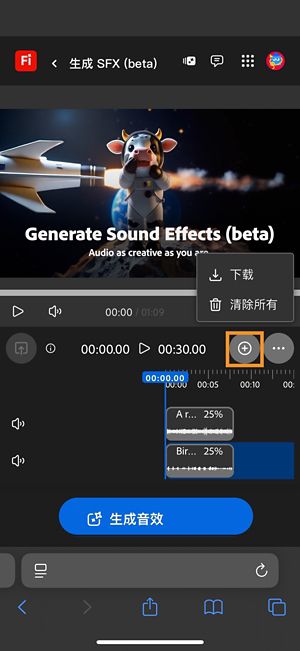“下载”选项已高亮显示，您可以下载合成的音频或视频片段。