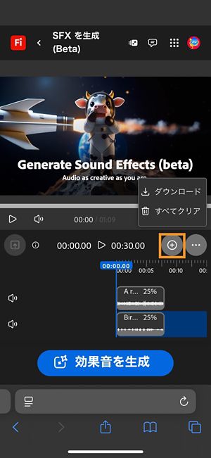 ダウンロードオプションが強調表示されているので、構成されたオーディオまたはビデオクリップをダウンロードできます。