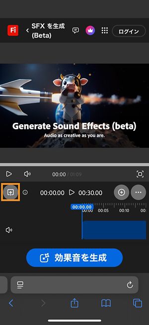 サウンドを生成する動画を追加できるように、「アップロード」ボタンがハイライトされています。