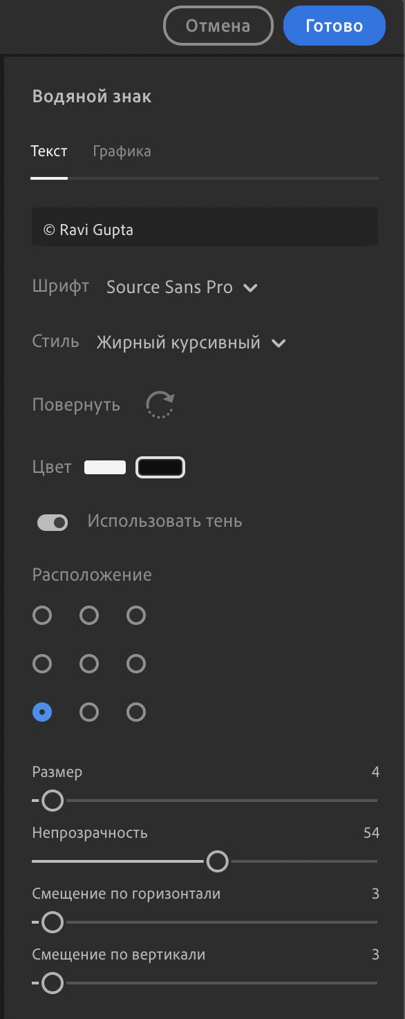 Настройка водяного знака на фотографии