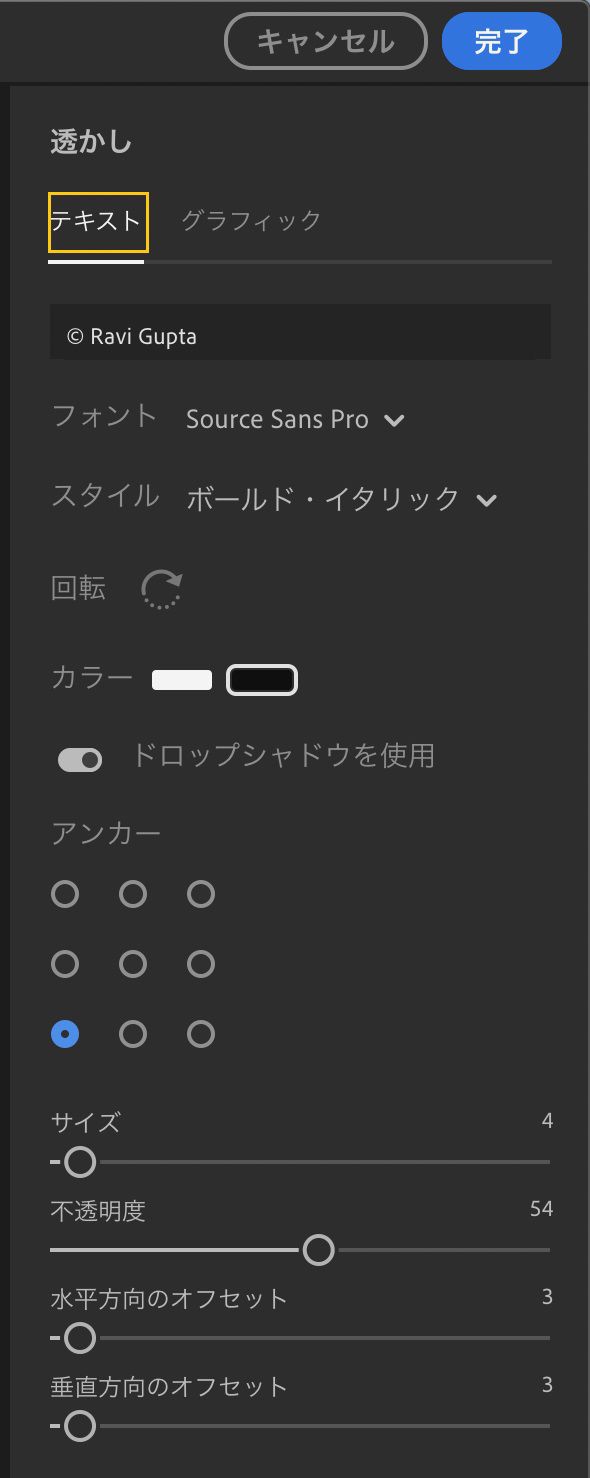 写真の透かしをカスタマイズする