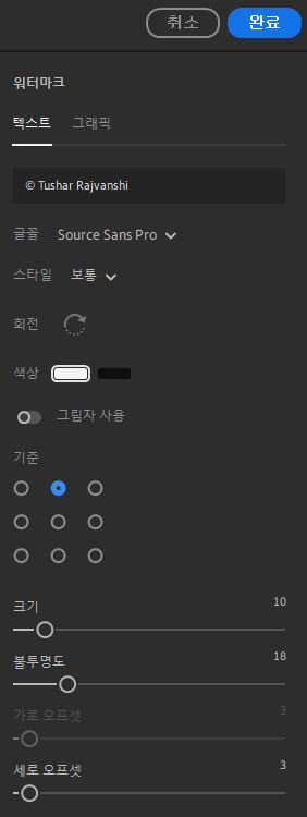 사진의 워터마크 사용자 지정