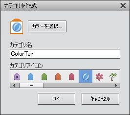 キーワードカテゴリの編集