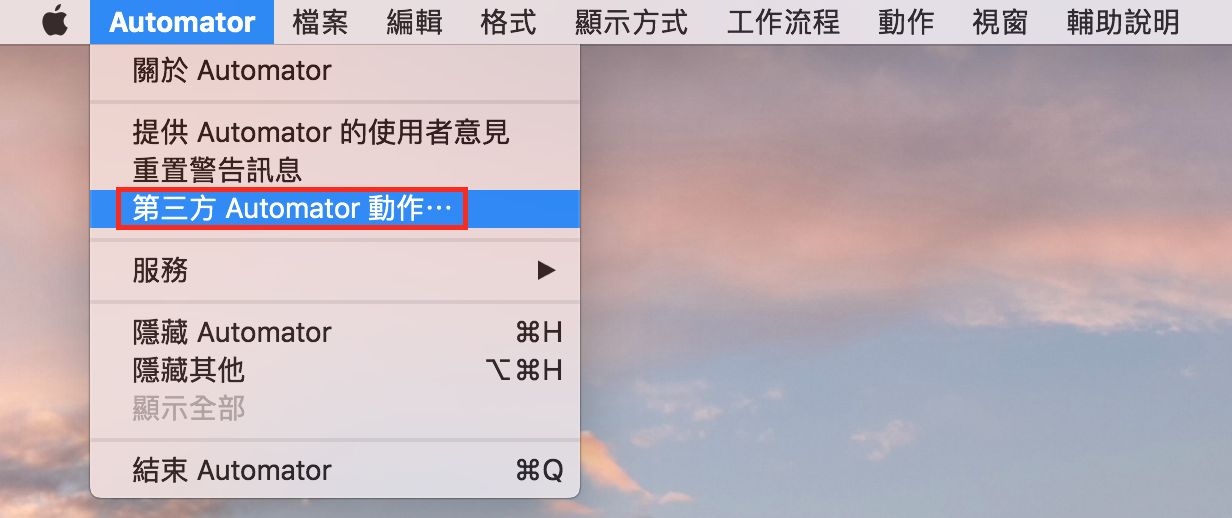 第三方 Automator 動作對話方塊