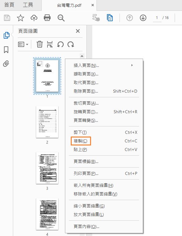 按一下滑鼠右鍵並複製頁面