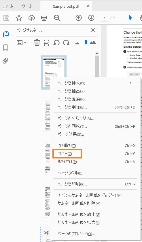 右クリックしてページをコピー
