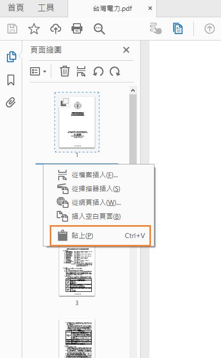 按一下滑鼠右鍵並貼上頁面