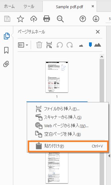 右クリックしてページを貼り付け