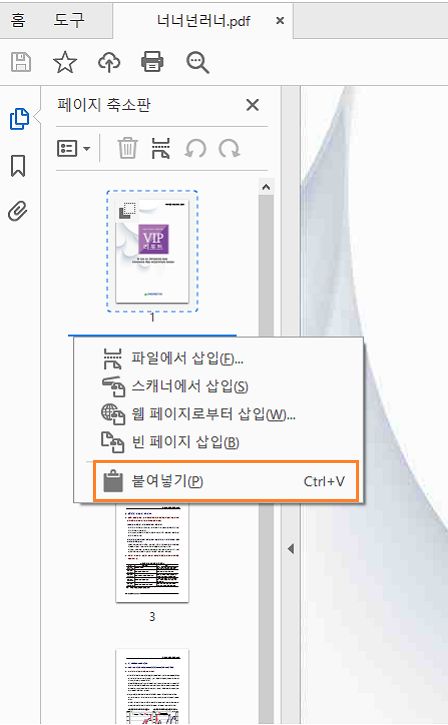 마우스 오른쪽 버튼으로 클릭하고 페이지 붙여넣기