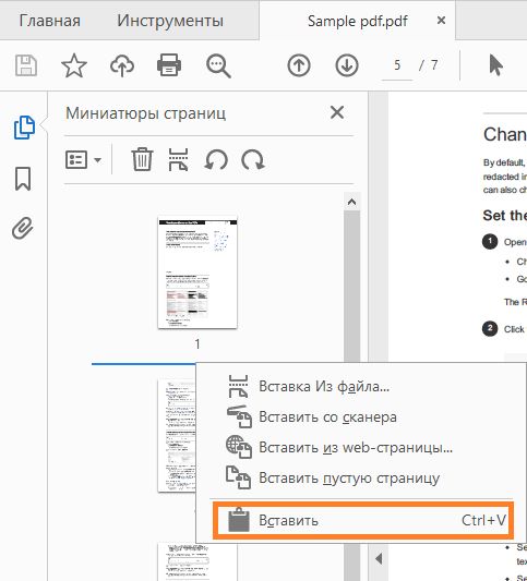 Нажмите правой кнопкой мыши и вставьте страницу