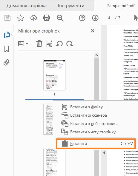 Клацніть правою кнопкою миші та вставте сторінку