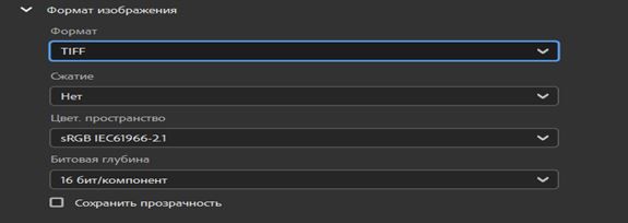 Выберите формат изображения TIFF.