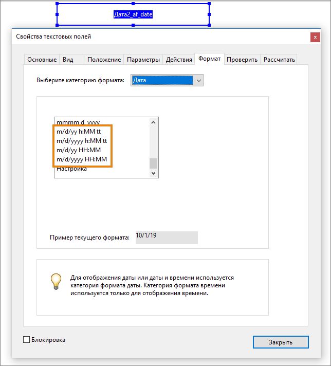 Установка формата даты и времени