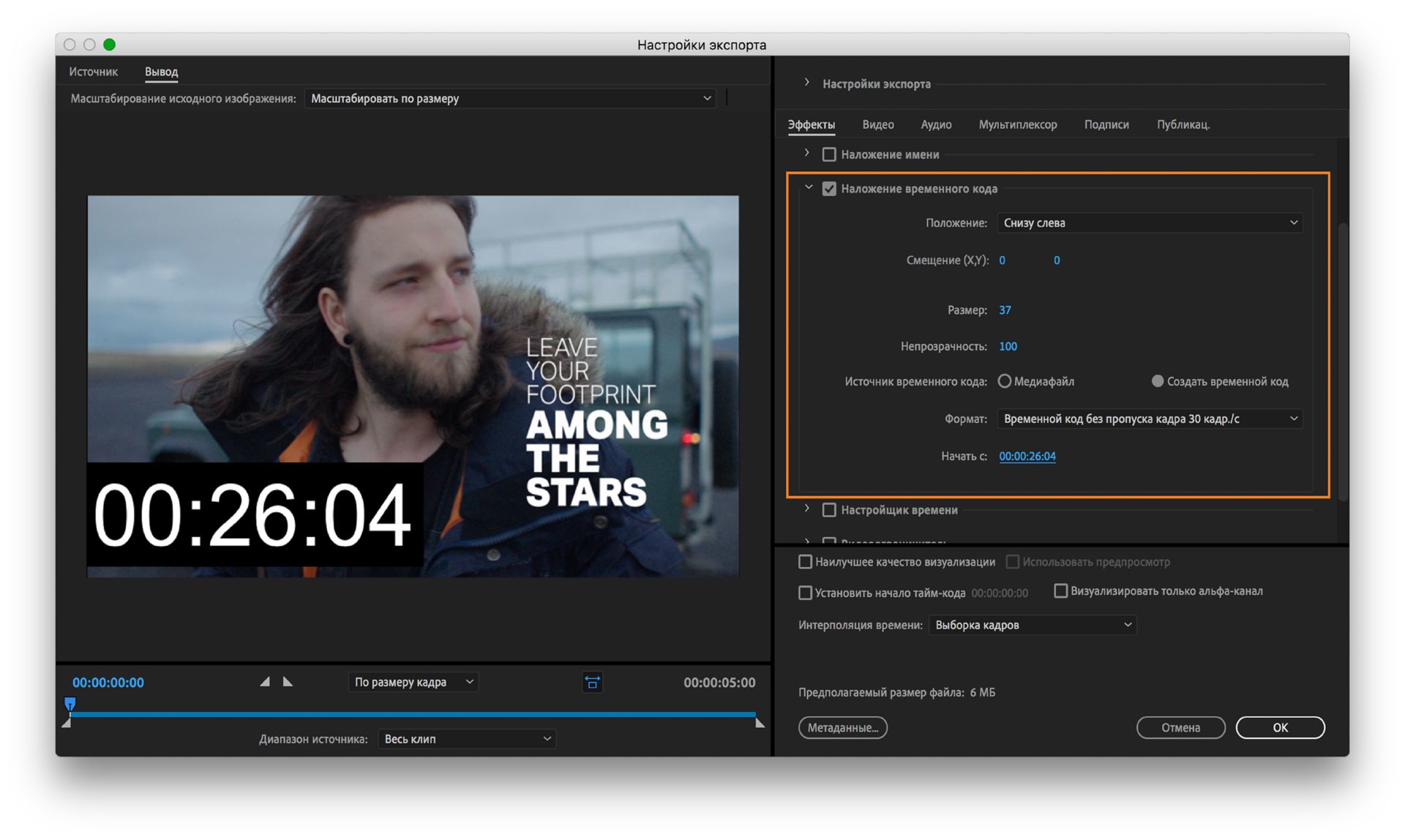 Наложение тайм-кода