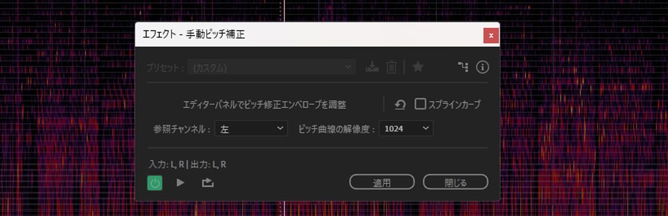 手動ピッチ補正エフェクトダイアログには、オーディオのキーとスケールを選択したり、ピッチ補正の速度と量を調整したりするためのコントロールが用意されています。