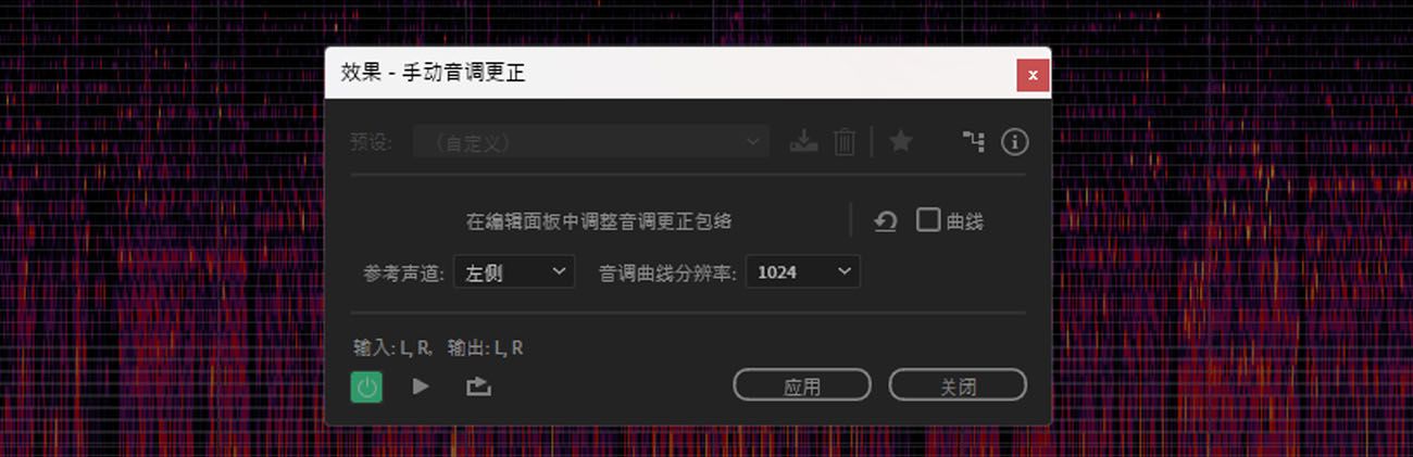 “手动音高校正”效果对话框提供相关控件，可用于选择音频的调性和音阶、调整音高校正的速度和幅度等。