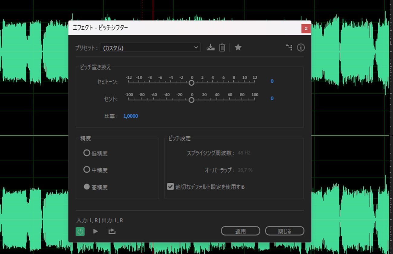 ピッチシフターエフェクトダイアログでは、オーディオのピッチを特定の間隔で上下にシフトするコントロールが表示されます。