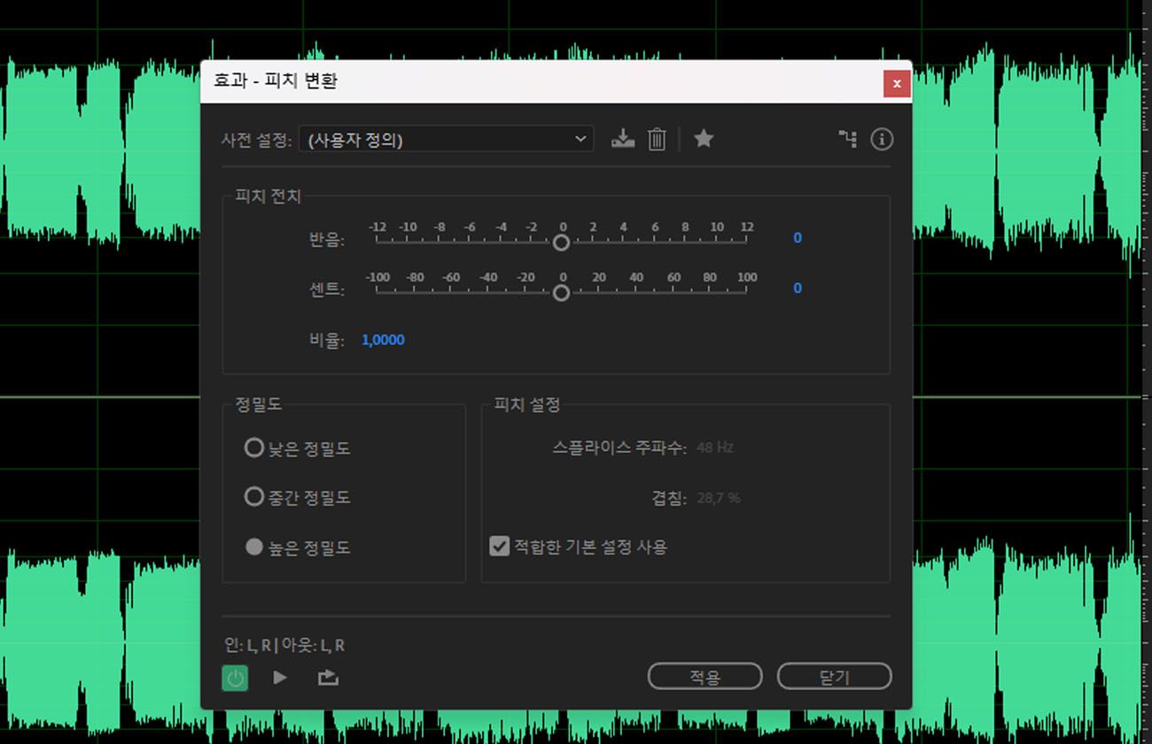 Pitch Shifter 효과 대화 상자는 오디오의 피치를 특정 음정만큼 위 또는 아래로 변경하는 컨트롤을 표시합니다.