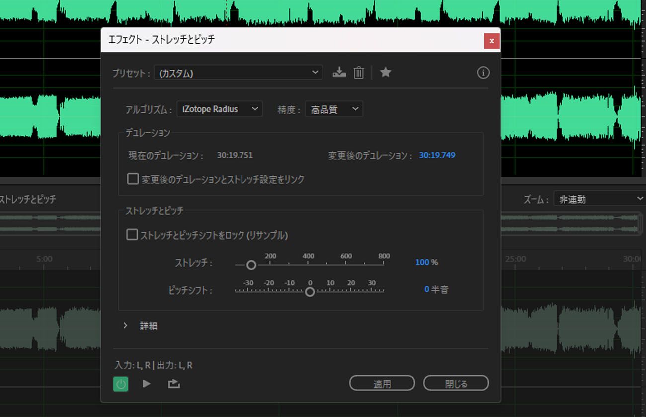 伸縮とピッチ効果ダイアログでは、オーディオクリップの長さ（時間）とピッチを個別に調整し、伸縮アルゴリズムを選択し、フォルマントを保持し、リアルタイムで変更をプレビューするコントロールが表示されます。