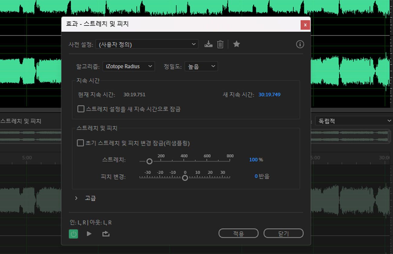 스트레치 및 피치 효과 대화 상자는 오디오 클립의 길이(시간)와 피치를 독립적으로 조정하고, 스트레칭 알고리즘을 선택하며, 포먼트를 보존하고, 실시간으로 변경 사항을 미리보기할 수 있는 컨트롤을 표시합니다.