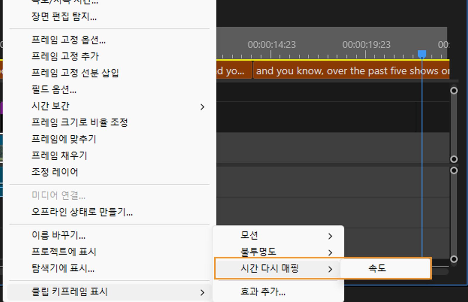 시간 다시 매핑과 속도 옵션이 강조 표시됩니다. 속도를 선택하면 비디오 클립의 속도를 변경할 수 있습니다. 