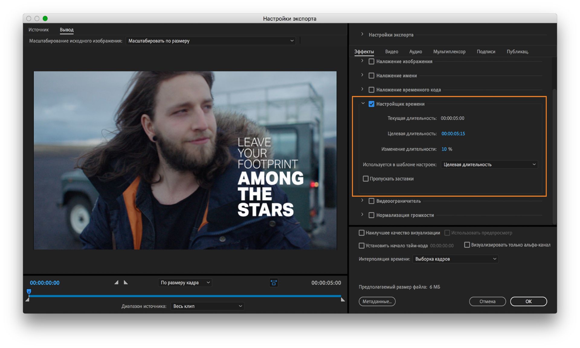 Настройщик времени