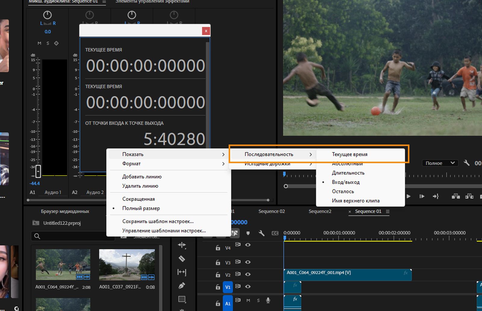 Панель «Тайм-код» открыта, и на ней отображено несколько параметров и выбрана команда «Текущее время». 