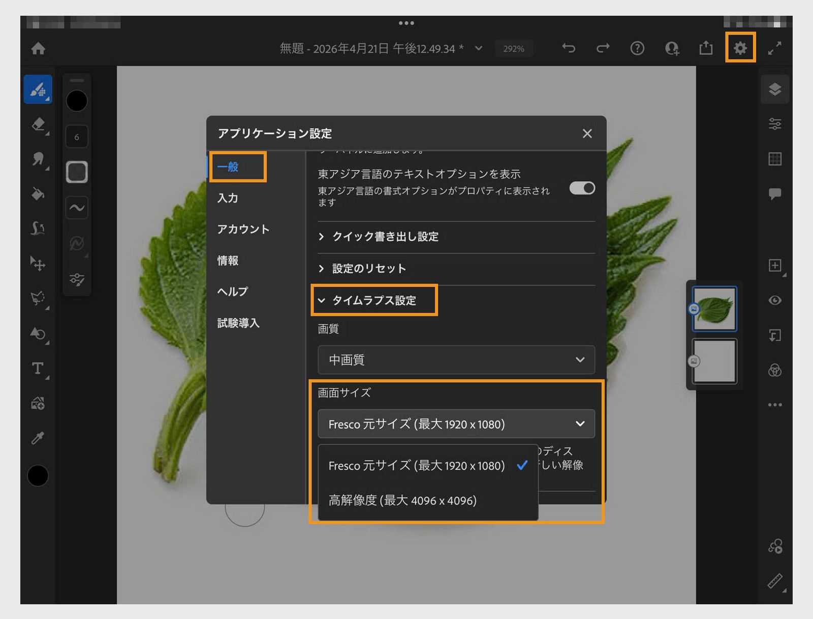 アプリケーション設定がタイムラプス設定に開き、品質オプションと高解像度までの宛先の選択肢が表示されています