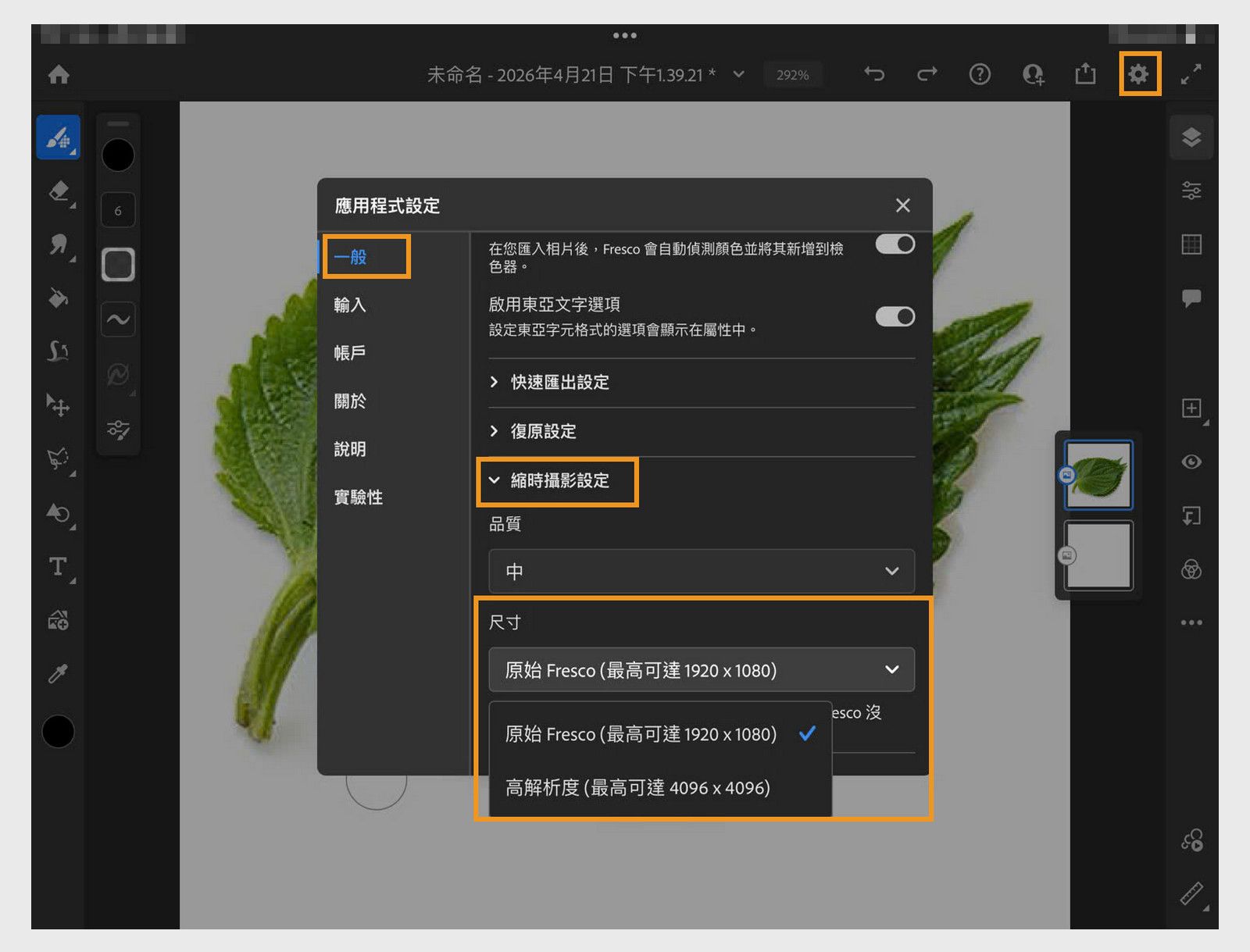 應用程式設定開啟至縮時攝影設定，顯示品質選項和最高解析度的尺寸選擇