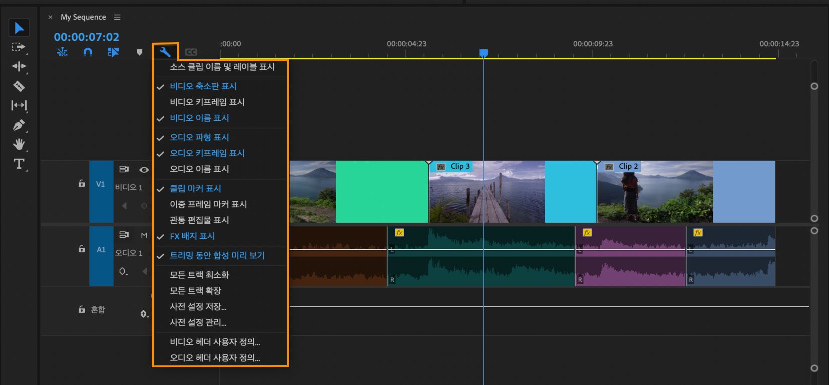 타임라인 표시 설정