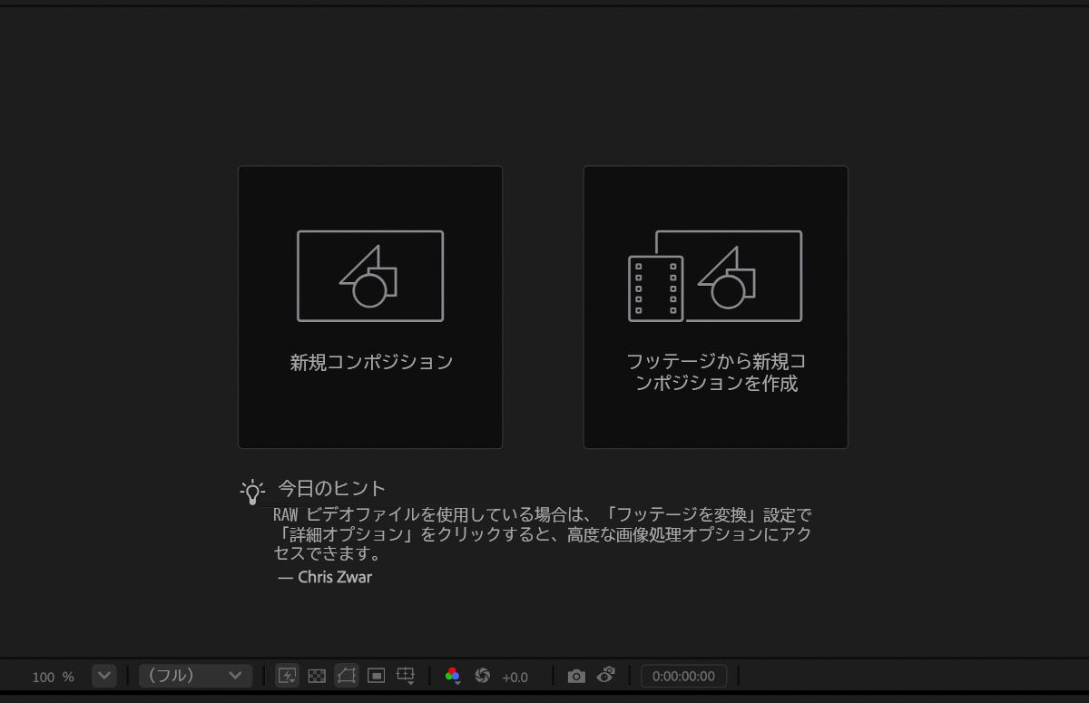 コンポジションパネルが開いており、空の状態です。「今日のヒント」が表示されています。