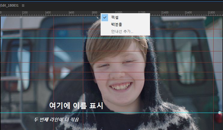 픽셀과 퍼센트 측정 옵션 간에 전환